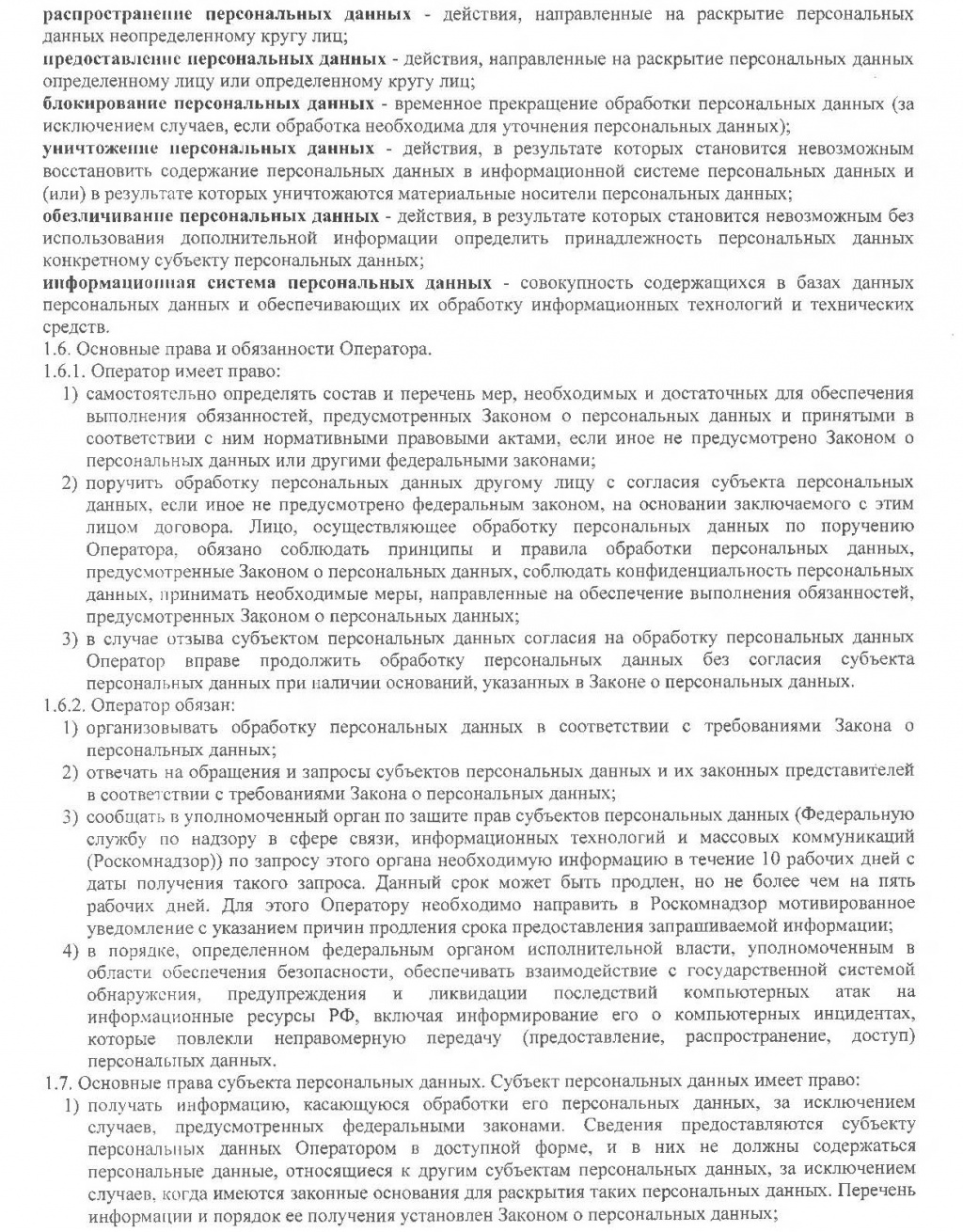 Политика обработки персональных данных